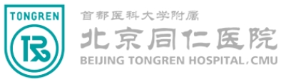 北京同仁醫(yī)院